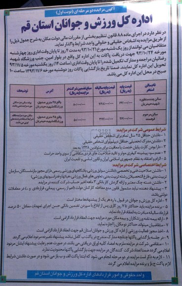 آگهی مزایده دو مرحله ای ,مزایده سالن چند منظوره