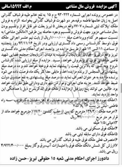 مزایده,فروش ملک