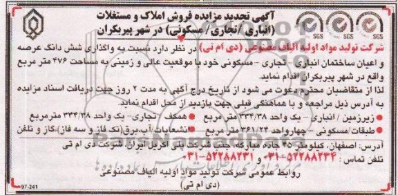 مزایده,واگذاری ساختمان انباری تجاری مسکونی