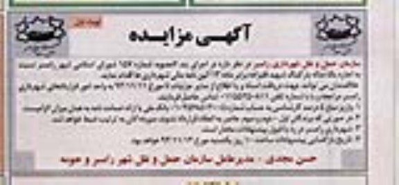 آگهی مزایده ,مزایده اجاره پارکینگ