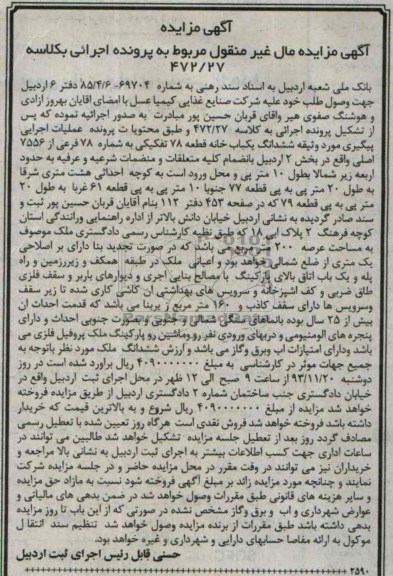 مزایده,فروش یکبابخانه