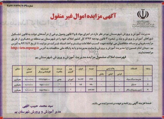 مزایده,فروش املاک
