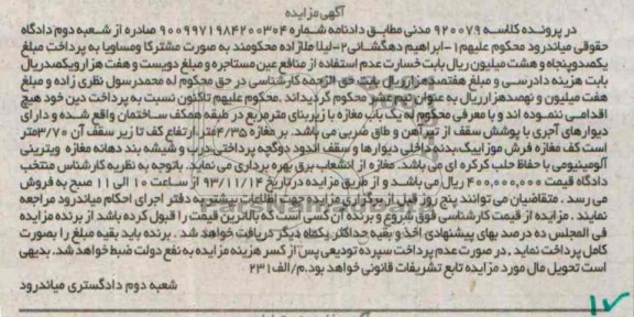 مزایده, فروش مغازه