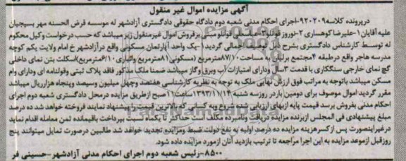 مزایده,فروش اپارتمان