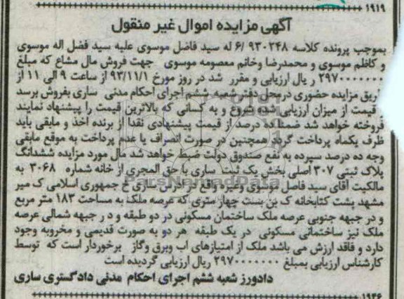 مزایده,فروش پلاک ثبتی
