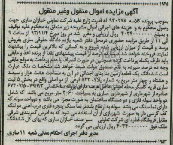 مزایده,فروش زمین