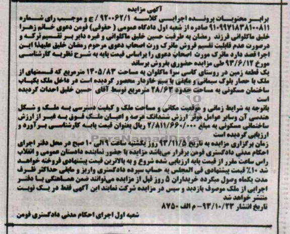 مزایده,فروش زمین