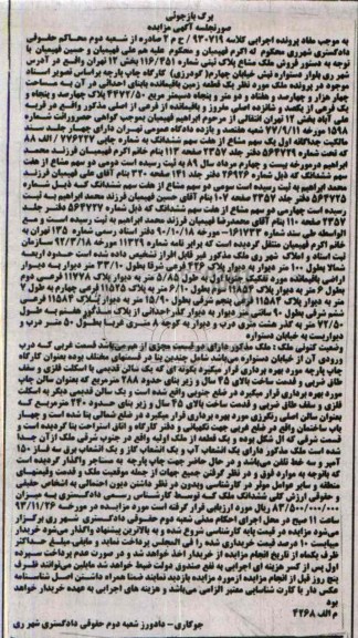 مزایده,فروش ملک مشاع