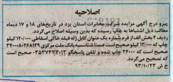 اصلاحیه 