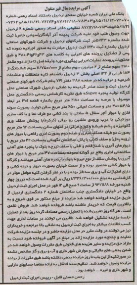 مزایده,فروش شرکت