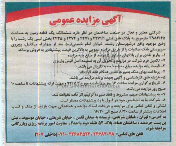 مزایده,فروش زمین