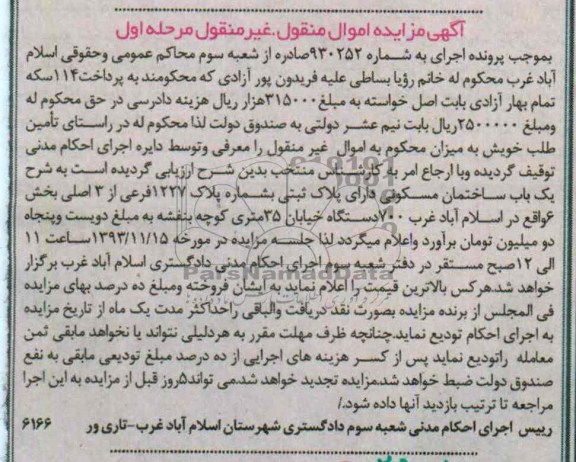 مزایده,فروش ساختمان