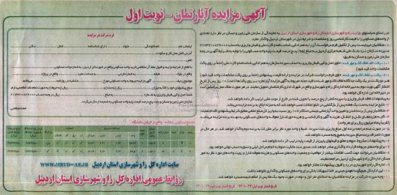 مزایده,واگذاری تعدادی از واحدهای مسکونی