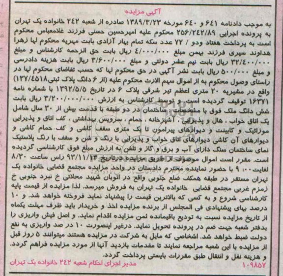 مزایده,فروش پلاک ثبتی