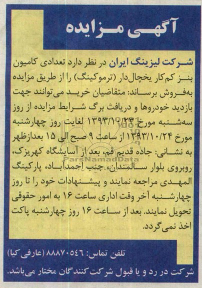 آگهی مزایده ,مزایده تعدادی کامیون بنز 