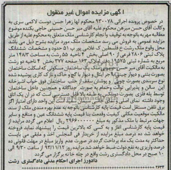 مزایده,فروش ملک