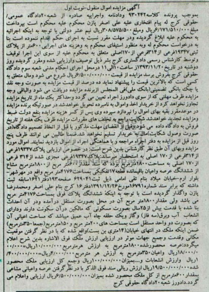 مزایده,فروش پلاک