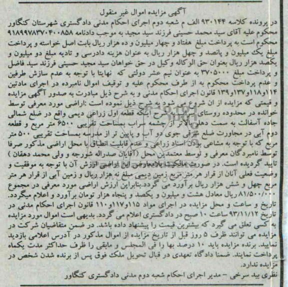 مزایده,فروش اراضی