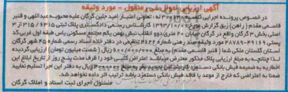 مزایده,فروش پلاک