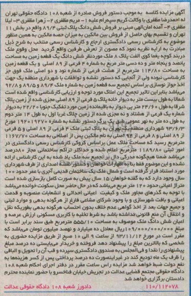 مزایده,فروش زمین