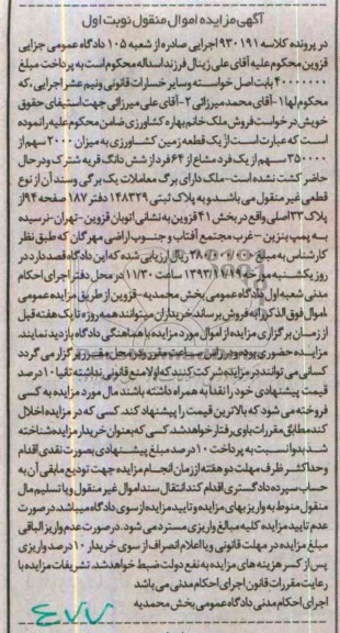 مزایده,فروش زمین