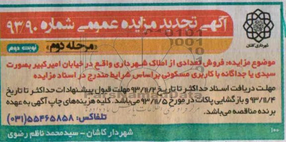 مزایده,فروش املاک