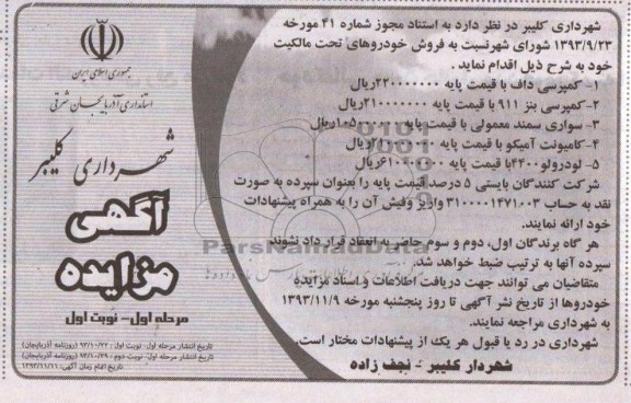 مزایده , مزایده کمپرسی داف