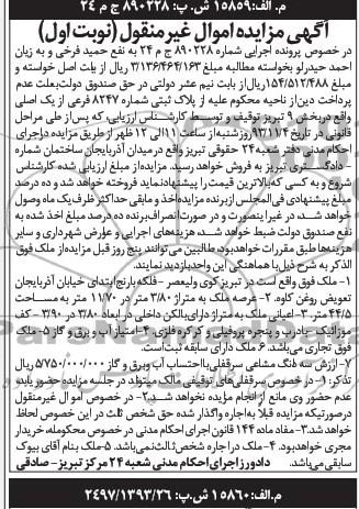 مزایده,فروش ملک