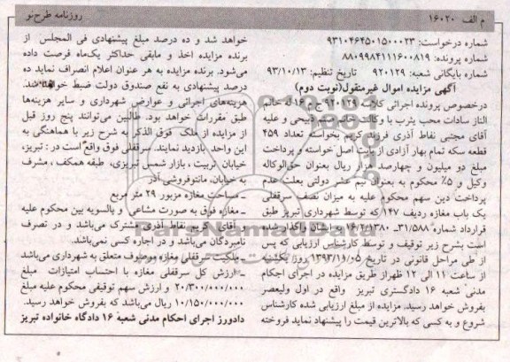 مزایده,فروش مغازه