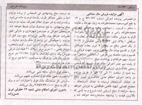 مزایده,فروش پلاک