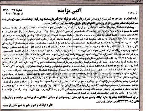 مزایده واگذاری زمین