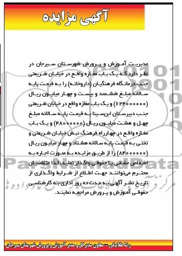 آگهی مزایده,مزایده یک باب مغازه