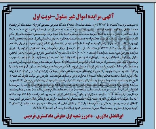 مزایده,فروش اپارتمان