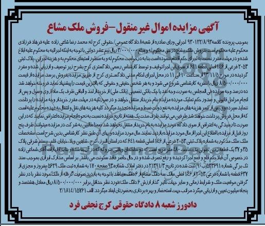مزایده,فروش ملک