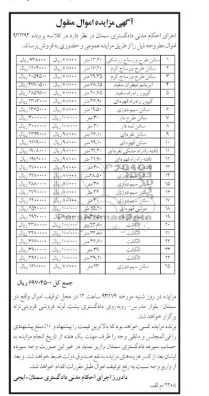 آگهی مزایده , مزایده فروش ساتن طرح ورساج و ...