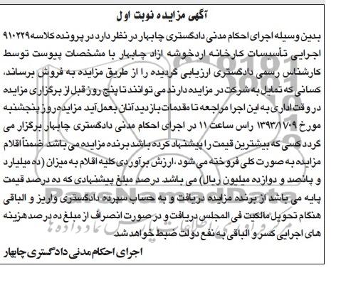آگهی مزایده,مزایده تاسیسات کارخانه