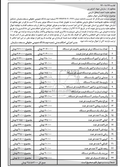مزایده اموال منقول , مزایده اموال منقول سه دستگاه تریلر