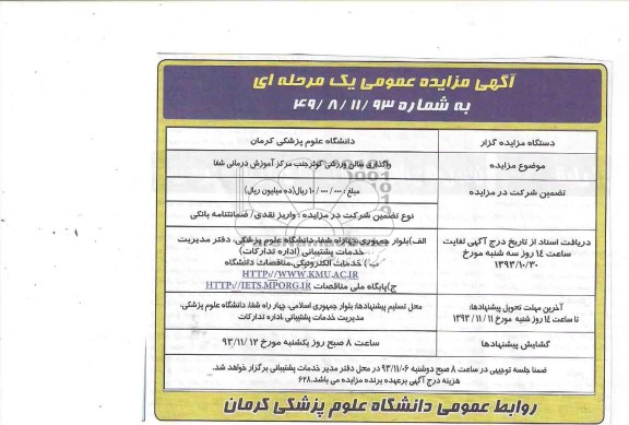 آگهی مزایده عمومی یک مرحله ای , مزایده واگذاری سالن ورزشی