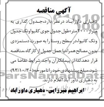آگهی مناقصه, مناقصه جدول گذاری