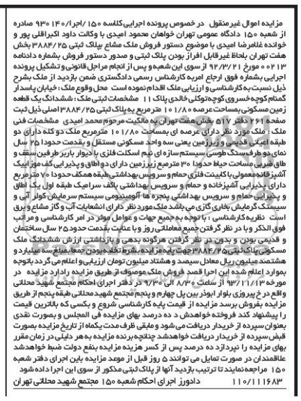 مزایده,فروش زمین