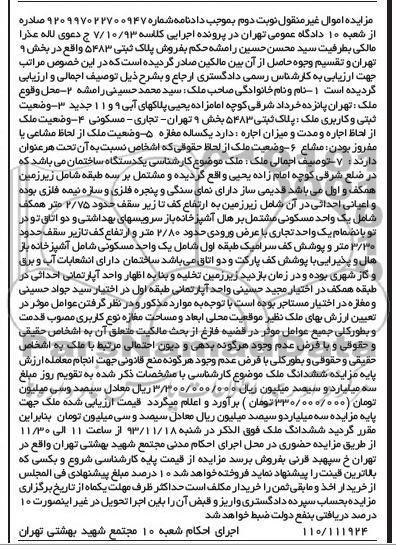 مزایده,فروش ساختمان