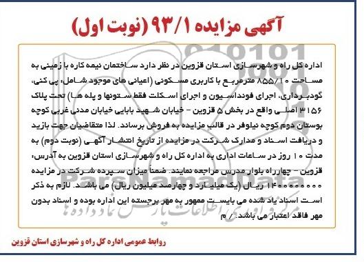 مزایده,فروش ساختمان