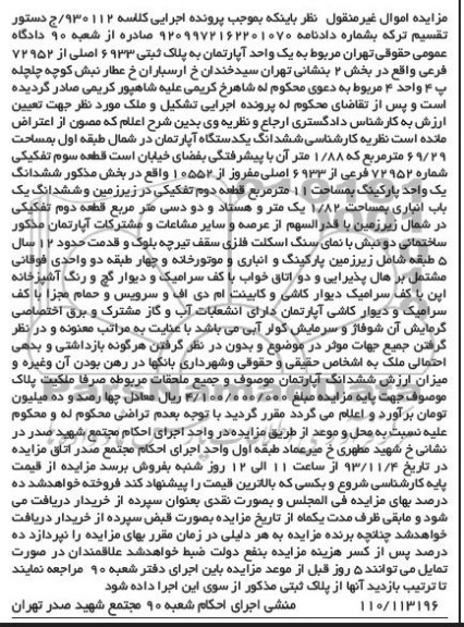 مزایده,فروش اپارتمان