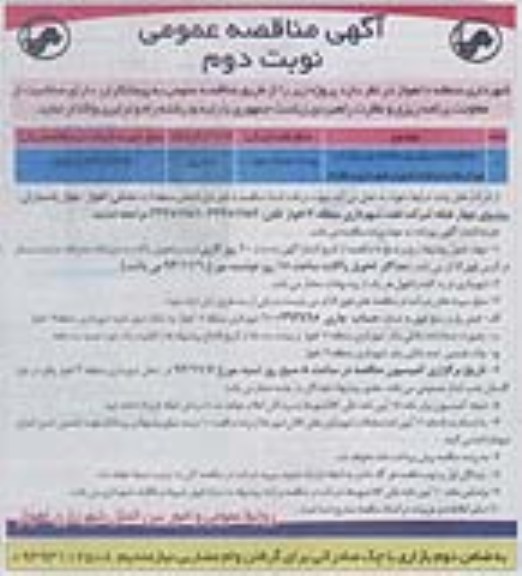 آگهی مناقصه عمومی, مناقصه   اصلاح هندسی لوپ هفتم دوربرگردان