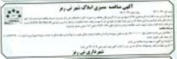 آگهی مناقصه ,مناقصه  ممیزی املاک شهر 