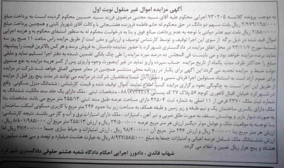 مزایده,فروش منزل