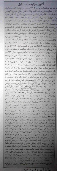 مزایده,فروش یکبابخانه
