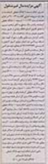 مزایده, فروش اپارتمان