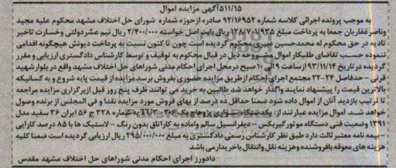 مزایده اموال , مزایده اموال یک دستگاه سواری پژو هاچ بک 206