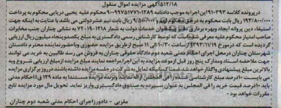 مزایده,فروش نیم عشر دولتی